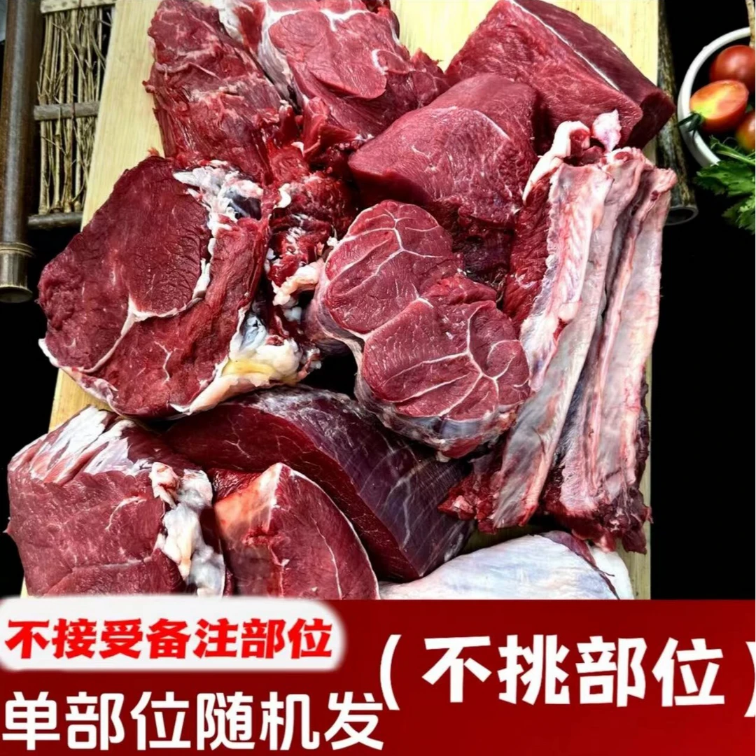 益丰园 大块牛肉4斤装 清真国产原切小黄牛大块肉 随机发速冻发货