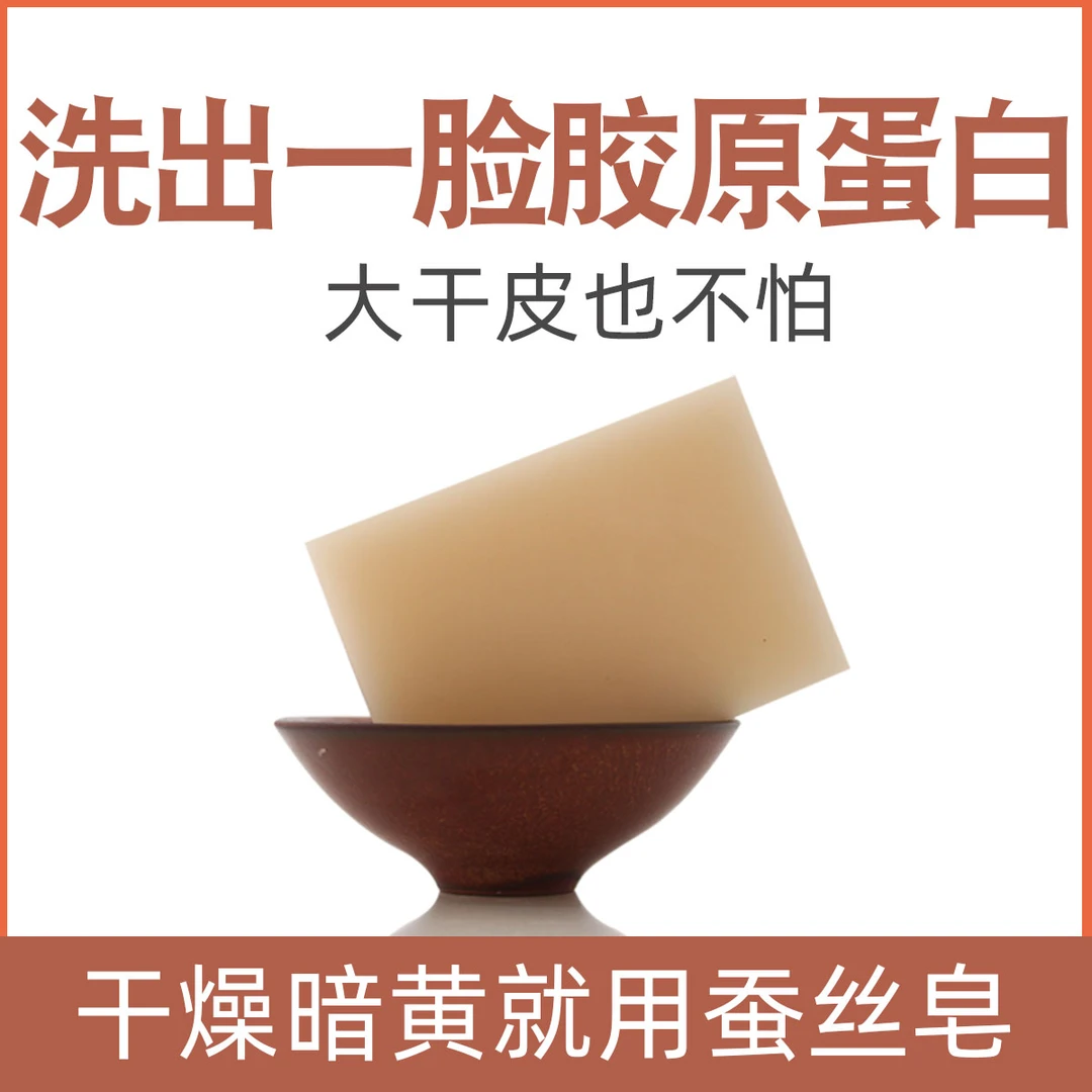 蚕丝羊奶皂【巨水润 光亮饱满细腻】补胶质天然温和洗脸洁面手工皂