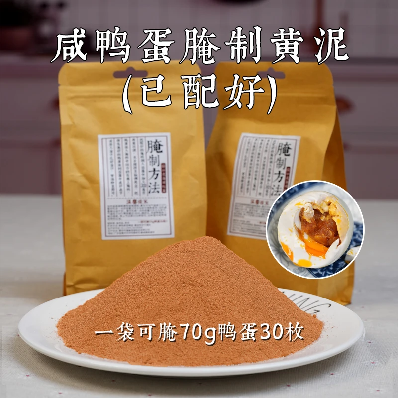 腌制咸鸭蛋黄泥流油起沙咸蛋黄腌蛋料茶叶蛋卤鸡蛋鹌鹑蛋皮蛋料汁