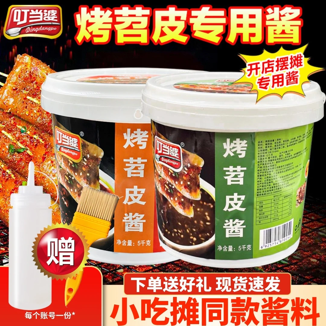 叮当婆烤苕皮酱料专用调料四川红油烤面筋炸串刷料豆干烧烤酱商用