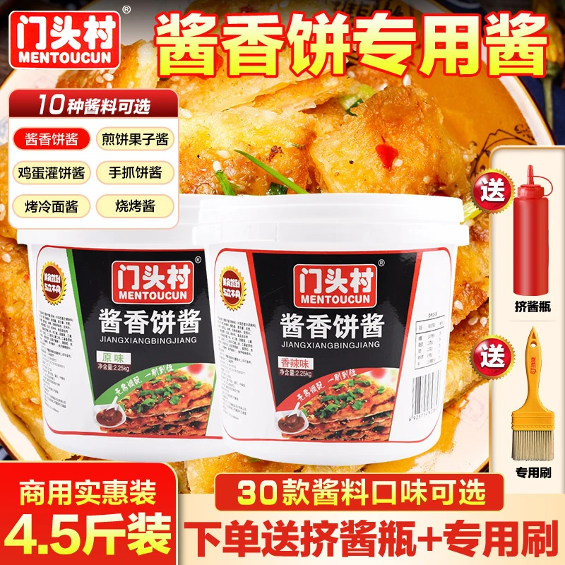 门头村酱香饼的专用酱料商用土家煎饼果子手抓饼鸡蛋灌饼烤冷面酱
