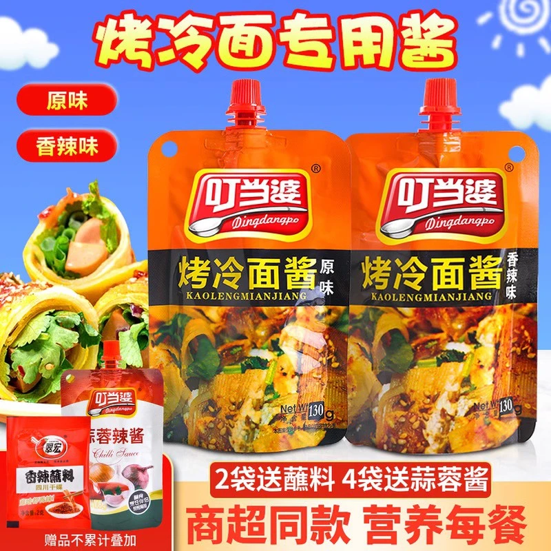 叮当婆烤冷面酱专用酱家用东北正宗手抓饼煎饼果子鸡蛋灌饼酱香饼