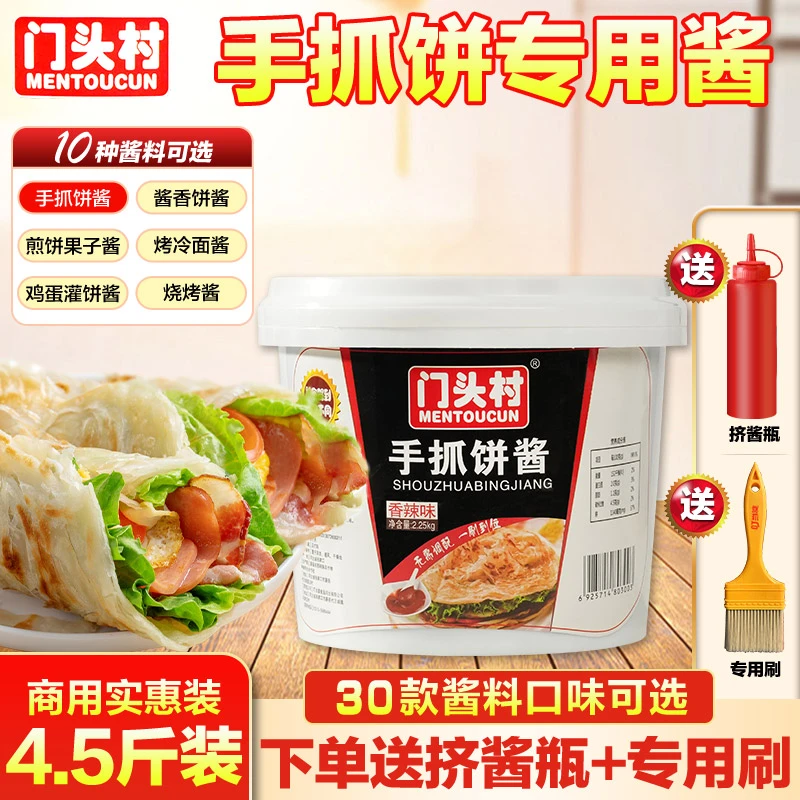门头村手抓饼酱专用煎饼果子商用烤冷面酱香饼鸡蛋灌饼烧烤甜面酱