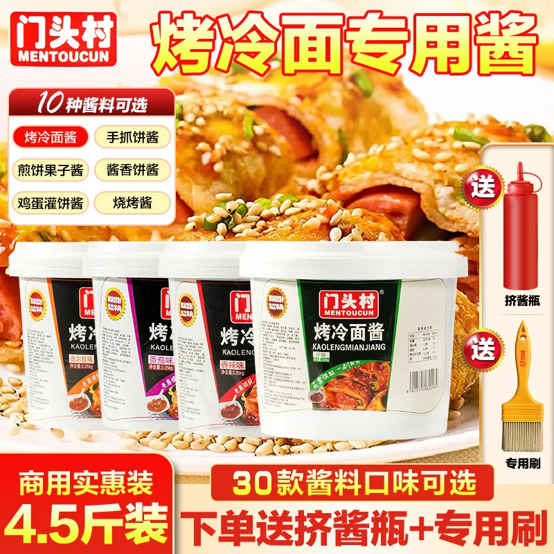 门头村烤冷面酱专用酱商用香辣东北鸡蛋灌饼手抓饼煎饼果子酱香饼