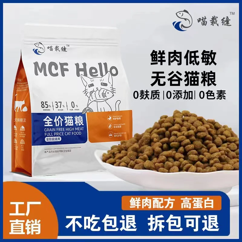 【纯粮幼猫粮】低敏鲜肉无谷幼猫猫粮鸡肉鲜鱼全价猫粮猫咪颗粒营养
