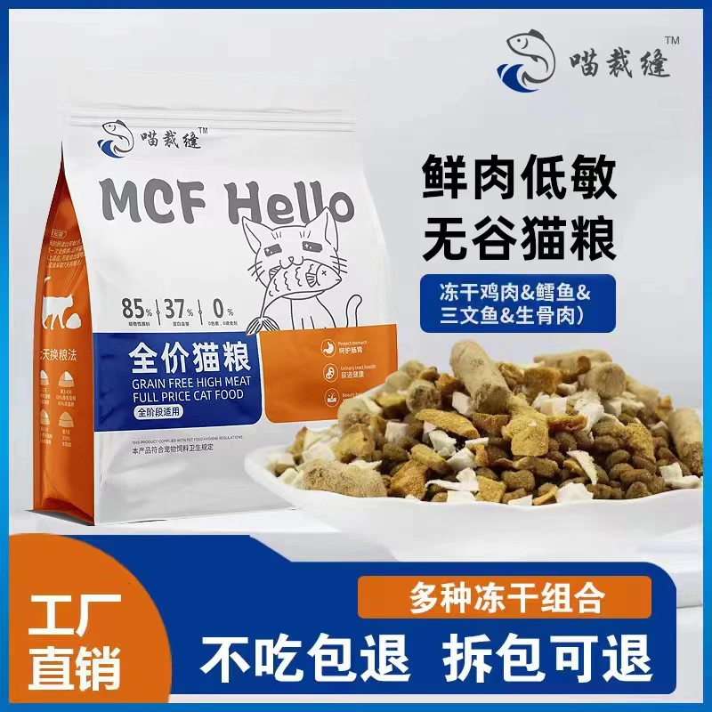 【拯救玻璃胃专治挑嘴猫】营养粗蛋白全价猫粮幼猫成猫通用新鲜颗粒