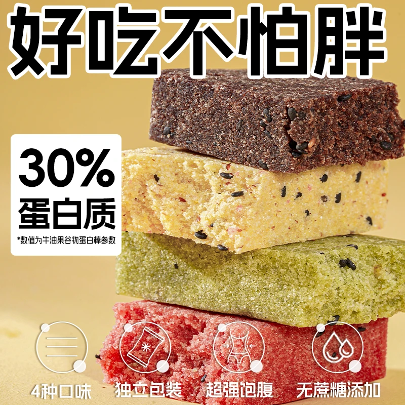 萌食惠蛋白棒无糖谷物代餐饱腹高蛋白0脂肪0蔗糖小零食减肥