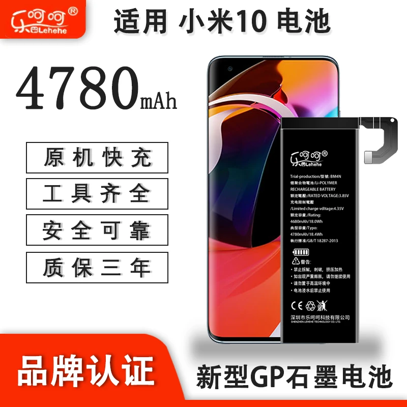 乐呵呵适用于小米10电池小米10Pro原厂小米10至尊纪念版米11电池