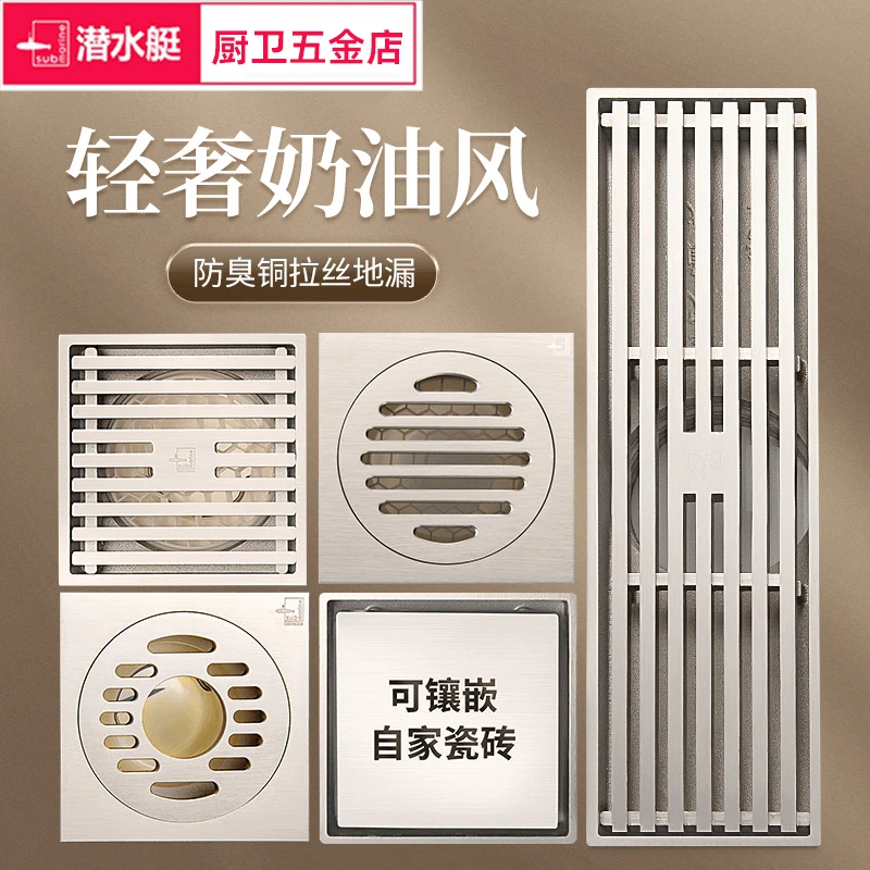 潜水艇全铜地漏奶油风拉丝卫生间浴室防臭防虫地漏盖芯厨卫五金店