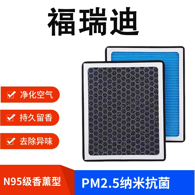 起亚福瑞迪香薰空调滤芯N95活性炭带香味滤芯格滤清器香熏空气滤