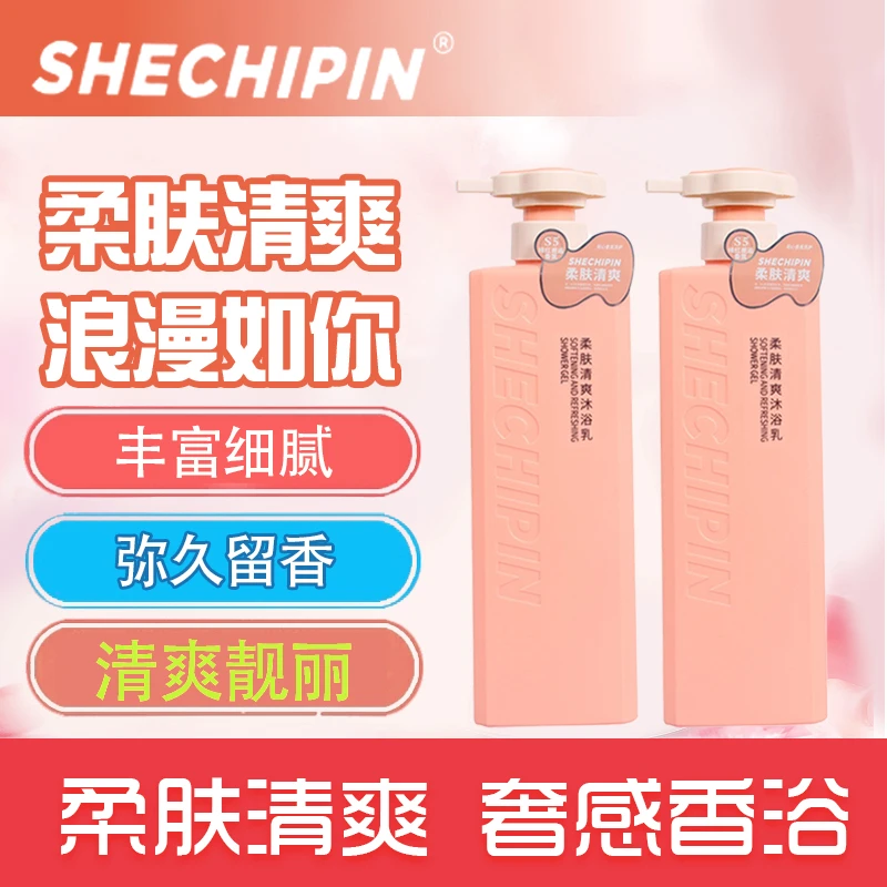 SHECHIPIN奢侈品柔肤清爽沐浴乳丝滑舒爽持久留香易冲洗