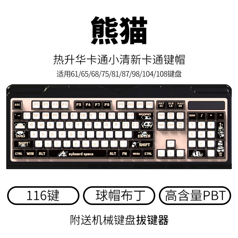 键帽熊猫键帽电竞机械键盘键帽五面热升华PBT主题布丁keycap键帽