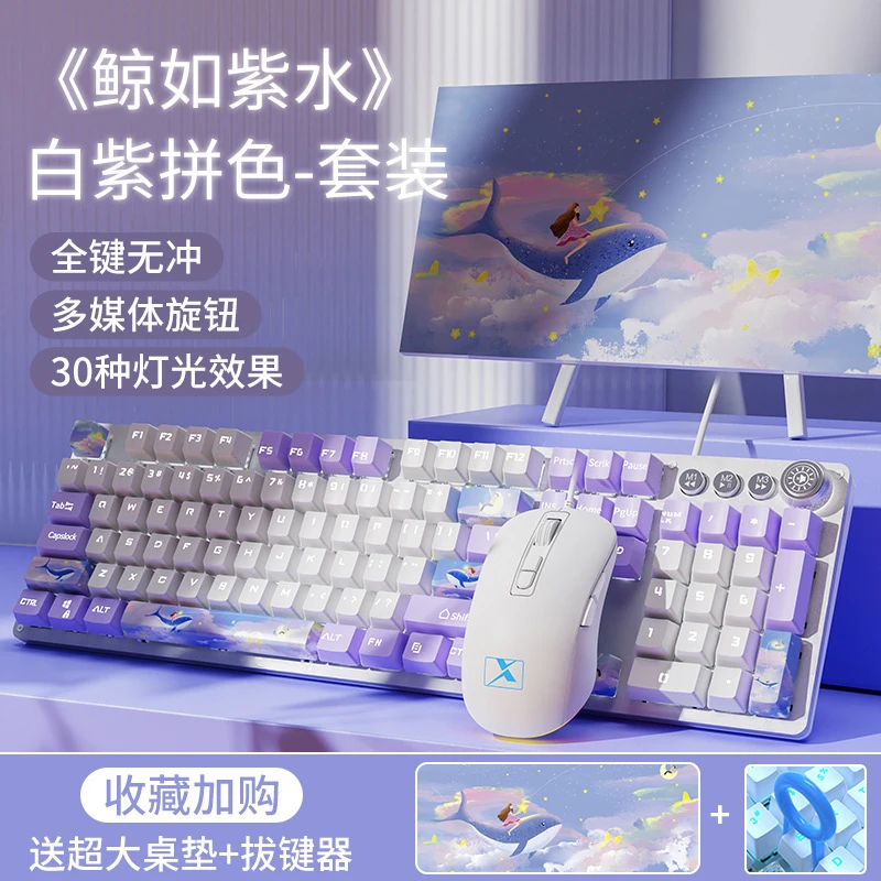 前行者TK930机械键盘鼠标套装电脑笔记本游戏女生电脑电竞青轴女