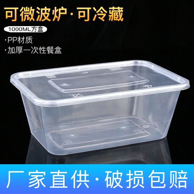 食品级加厚餐盒一次性打包盒透明1000长方形塑料快餐盒饭加热冷藏