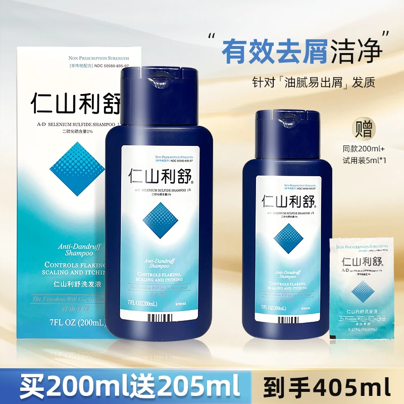 仁山利舒洗发液美国去头屑清洁洗发水男女洗头膏二硫化硒200ml