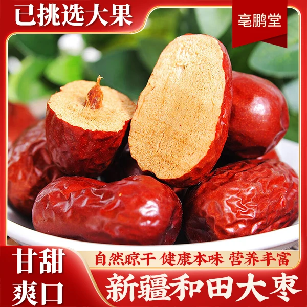 红枣新疆大枣若羌灰枣零食和田鱼腥草白芷薄荷辛夷花金银花