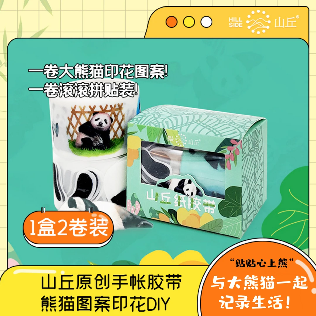 山丘【手绘熊猫印花| 手账胶带】原创熊猫印花DIY胶带组合装饰贴纸