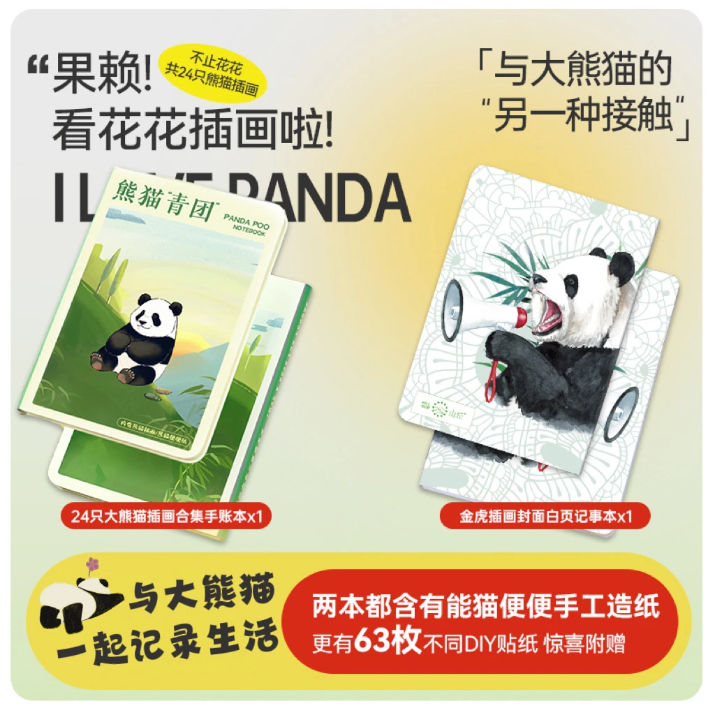 山丘手工熊猫便便纸文创合集 | 熊猫印花胶带熊猫主题文创套装