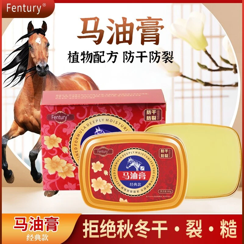 Fentury马油膏经典款手足裂口脚干裂开裂脱皮脚皲裂脚后跟冻裂膏