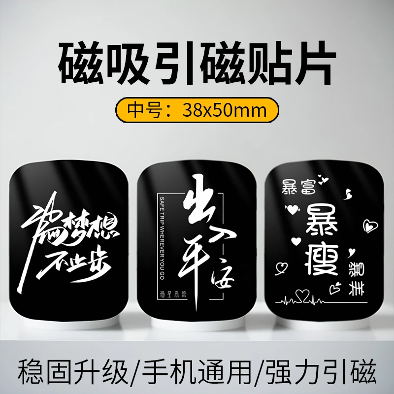 磁吸引磁片手机车载支架贴片背贴强力磁吸贴背贴片创意金属引磁贴