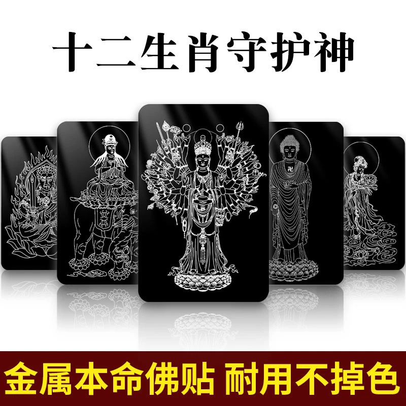 引磁片手机车载支架背贴磁吸贴片超薄通用十二生肖守护神观音佛贴