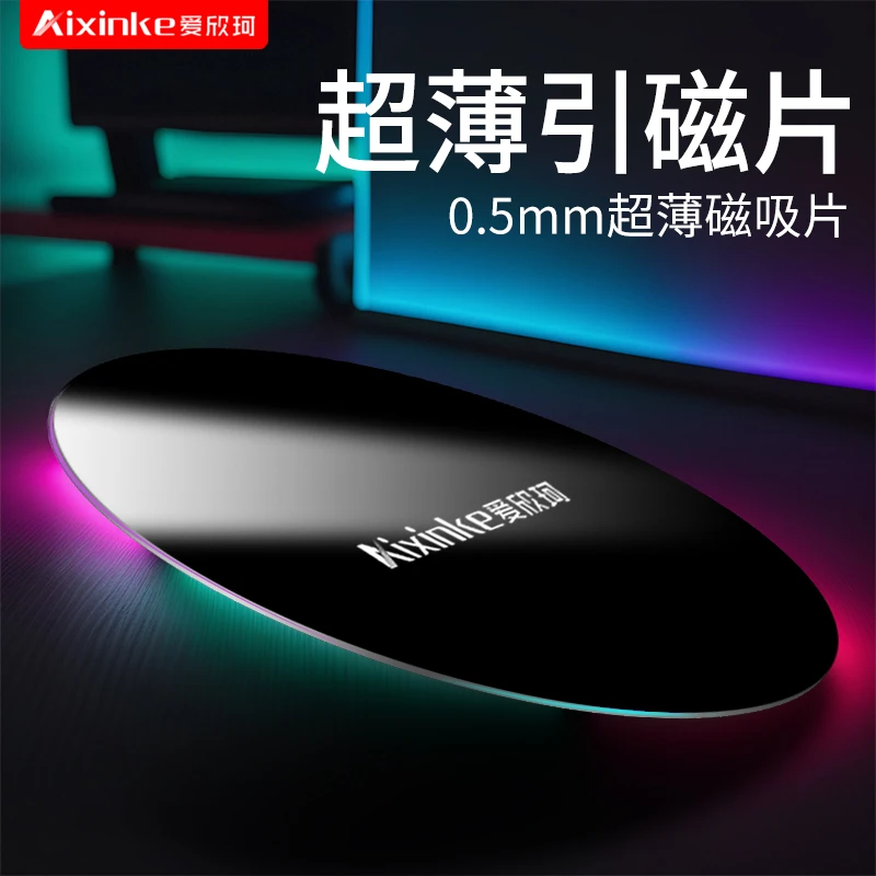 磁吸引磁片手机通用圆形超薄磁吸片支架磁吸贴背贴片创意金属引磁