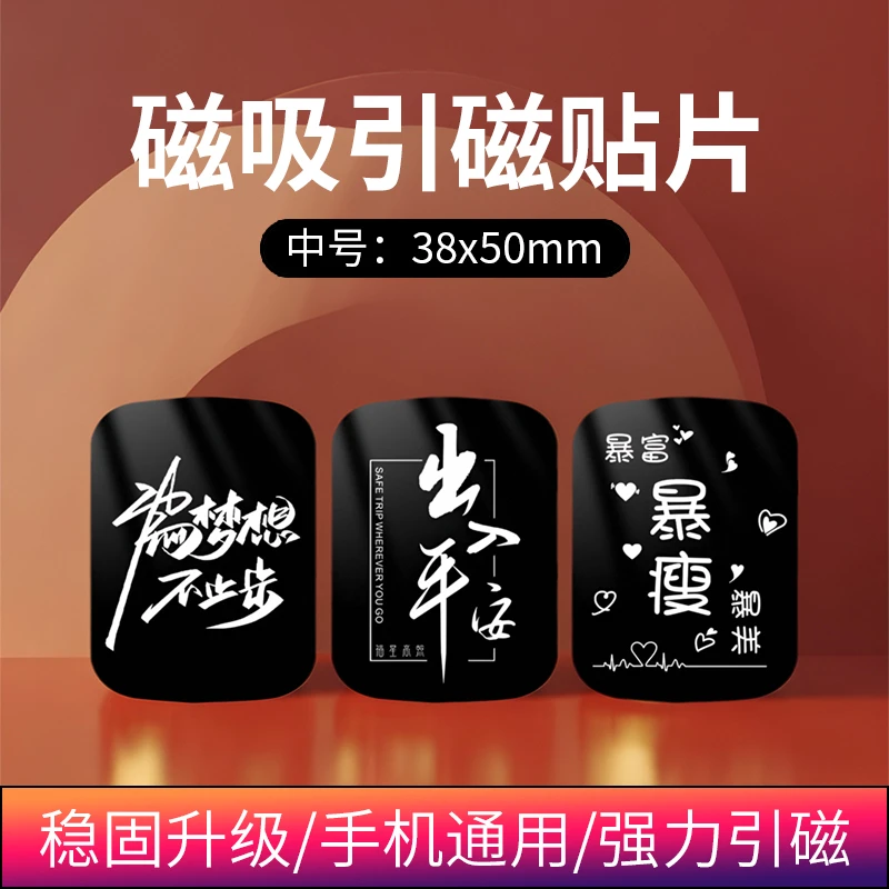 磁吸引磁片手机车载支架贴片背贴强力粘贴式创意手机壳手机支架贴