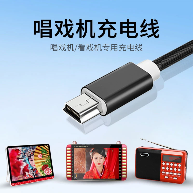 看戏机数据线老人收音机充电线适用先科夏新音箱广播音响USB电源