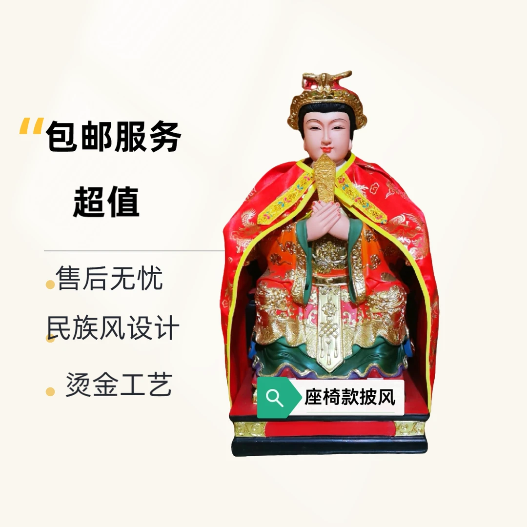 泰山奶奶披风披袍神像披肩斗篷佛衣妈祖披风无生老母衣服披肩佛袍