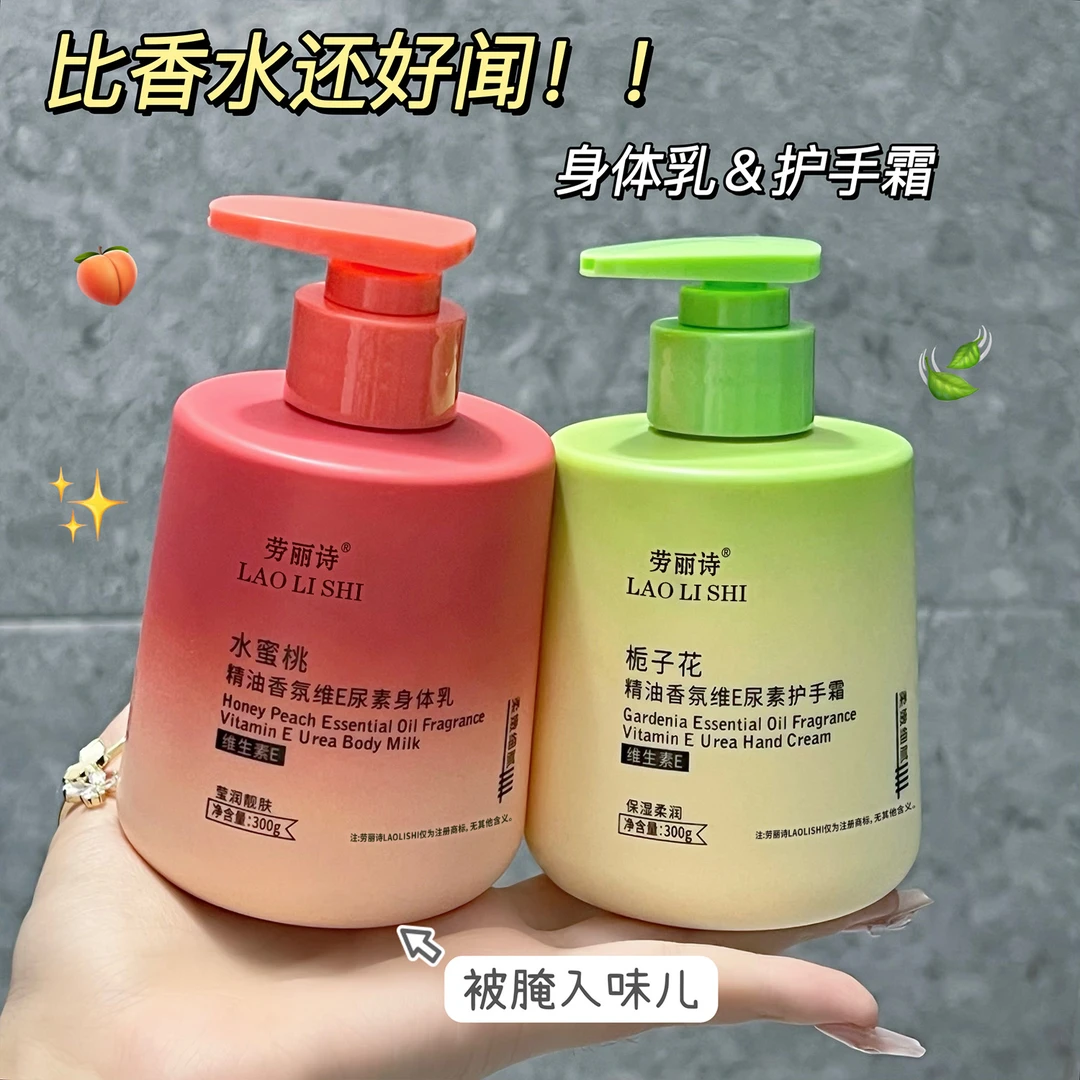【买一送一】水蜜桃精油香氛维E尿素身体乳+栀子花护手霜保湿滋润女