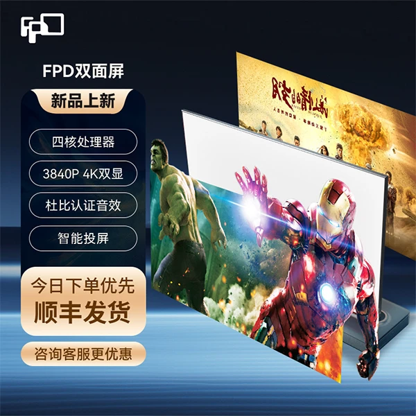 【双面屏】FPD双面电视43英寸4K双面高清超薄平板电视全面屏展示台