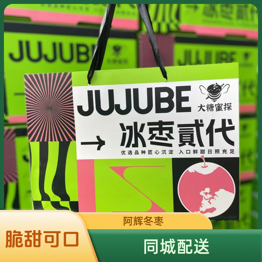 [水果人阿辉]大糖蜜探冬枣精品5A冬枣新鲜水果脆甜可口同城包邮