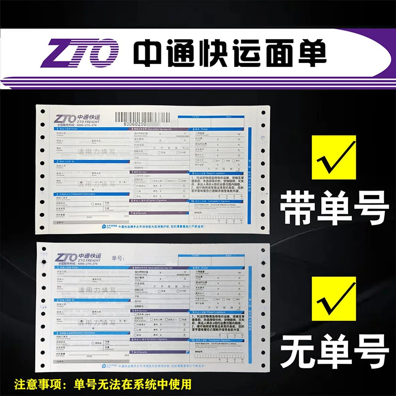 中通快运三联单面单运单三联单物流快递单对账单揽收专用单信封