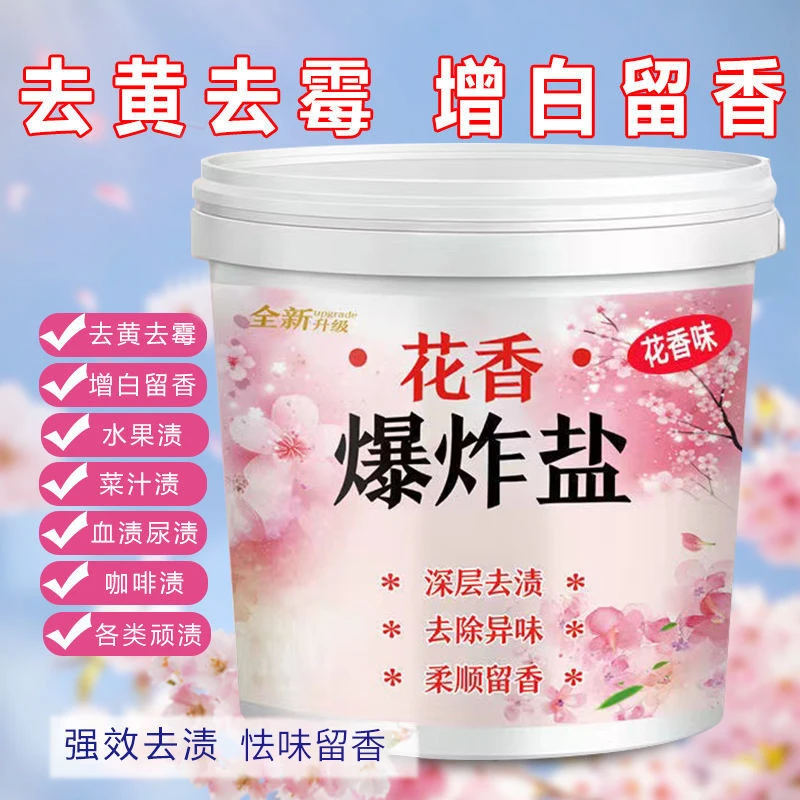 爆炸盐强力去污渍桶装去黄除异味持久花香味增白去渍留香衣服通用