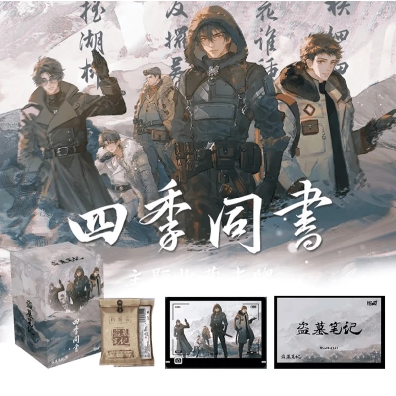 Hitcard盗墓笔记四季同书主题收藏卡牌一盒