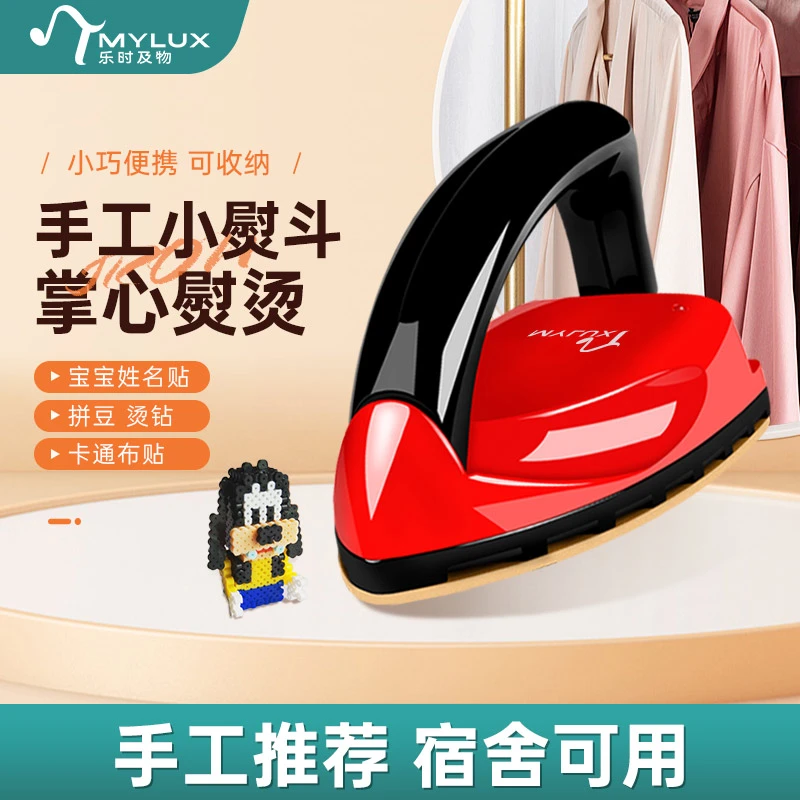 MYLUX乐时及物旅行折叠小熨斗便携创意手工熨斗娃衣书画专用神器