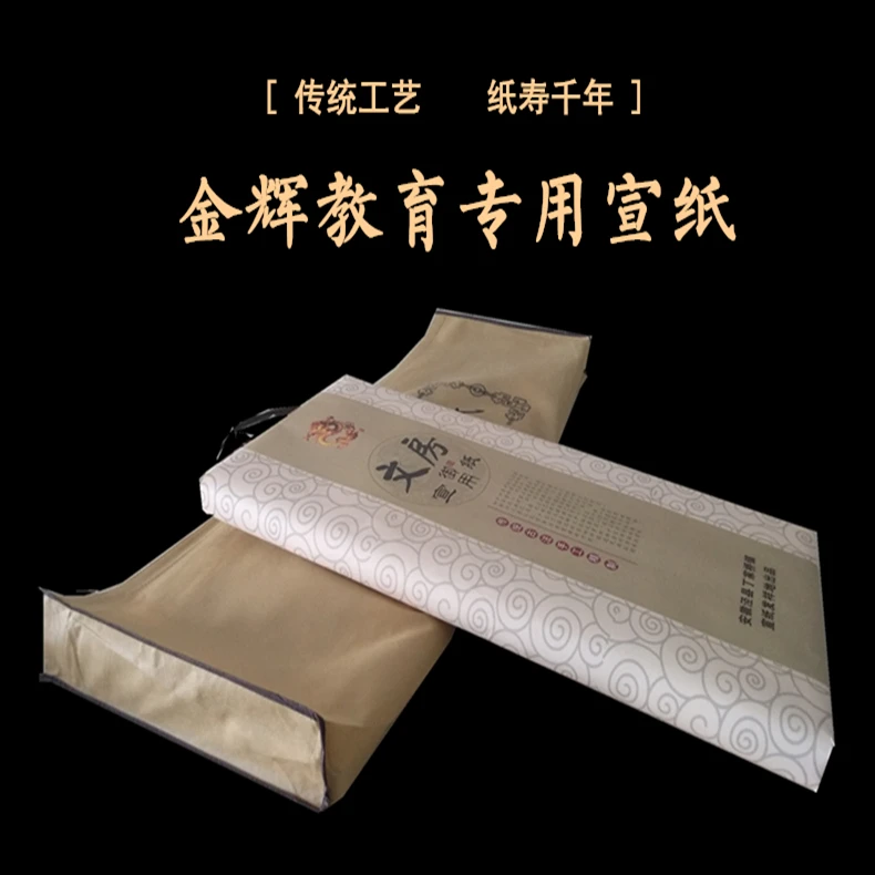 金辉写意牡丹画创作专用宣纸6尺卷云纹纯手工宣100张/刀精制特种