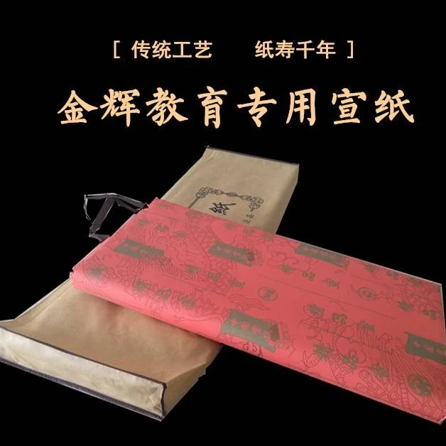 金辉写意牡丹画创作专用宣纸（4尺，70x138cm，100张/刀）