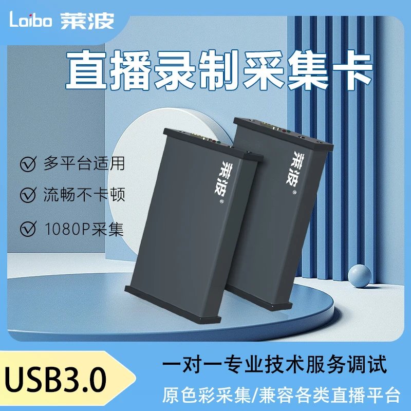 莱波LB710e高清HDMI视频采集卡视频会议游戏录制电商带货4k直播
