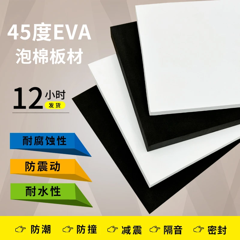 45度白色eva泡棉材料海绵垫钓鱼装修船用防撞高密度EVA泡沫板材