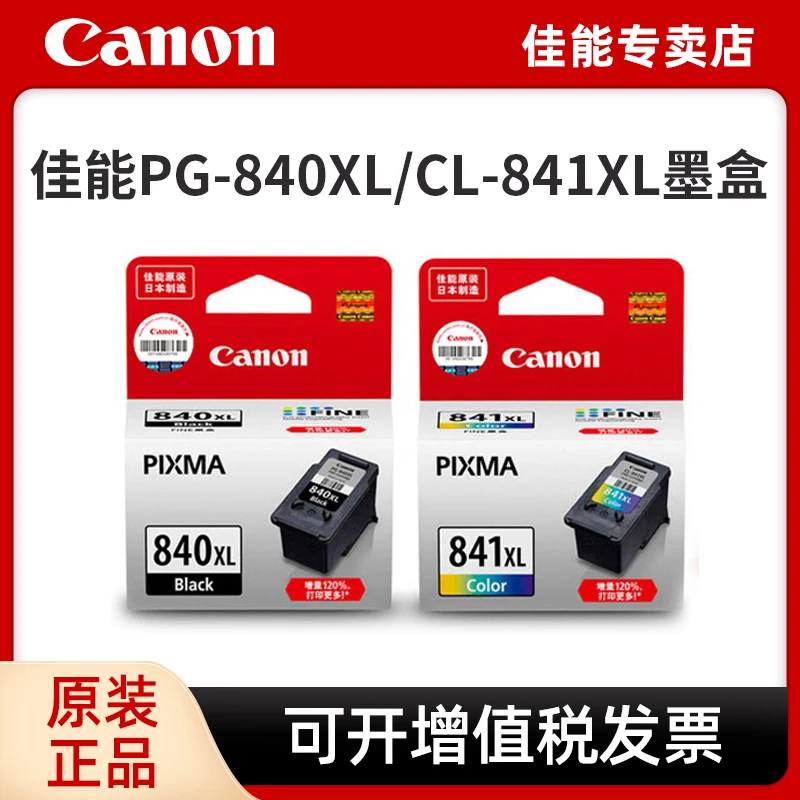 佳能原装墨盒PG-840/CL-841 XL适用MG3680/TS528/458/398/478/438