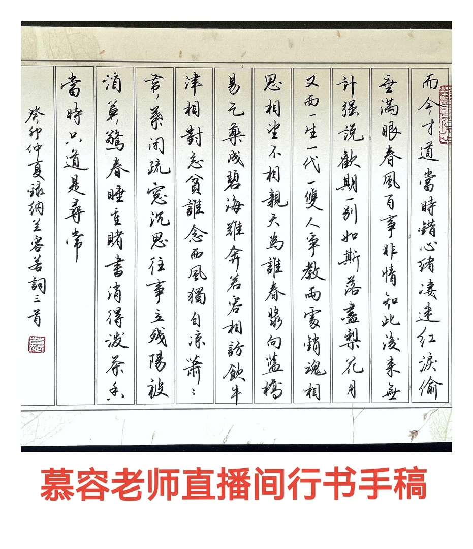 【慕容老师】直播间手写原稿 硬笔行书 手写原稿随机发放 不支持退