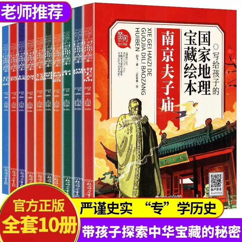【小学生地理启蒙】写给孩子的国家地理宝藏 1200个地理知识点