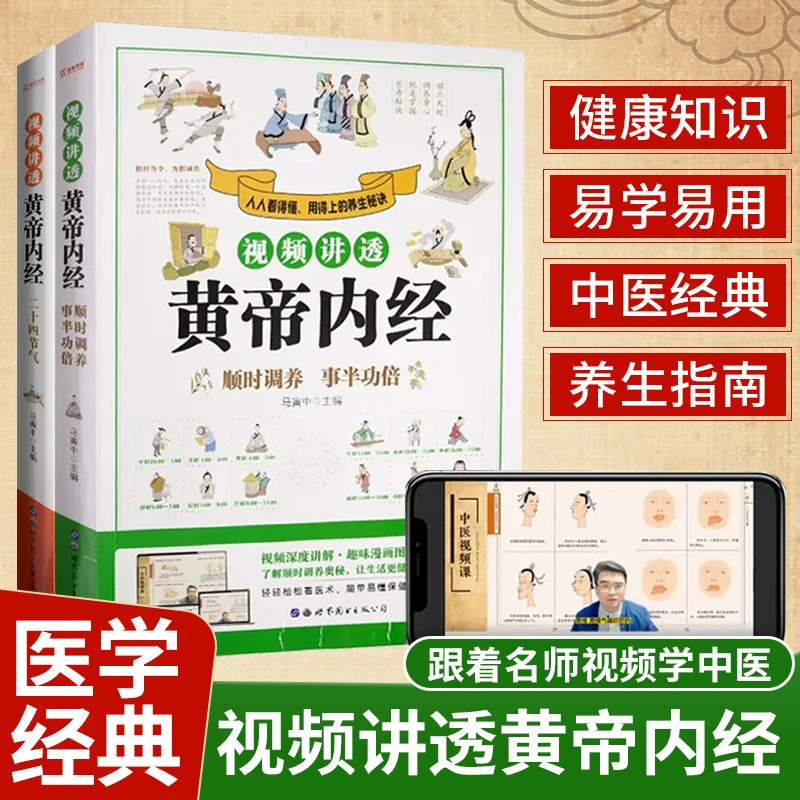 【视频讲解】趣味漫画图解 人人看的懂 用的上的养生秘诀