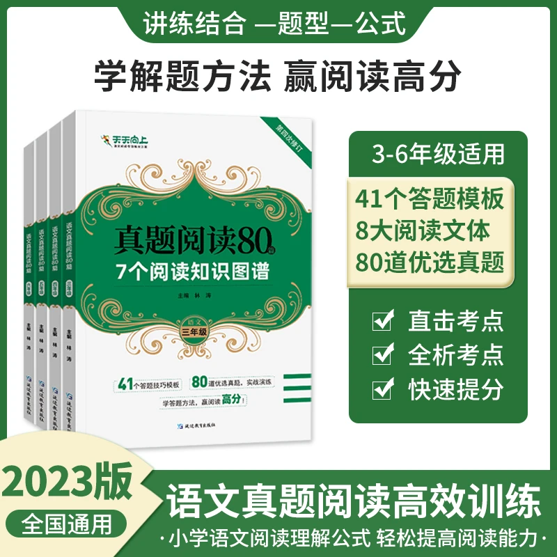 【全国通用】小学语文阅读理解答题模板真题演练80篇3-6年级