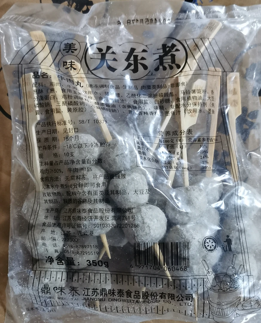 鼎味泰牛肉丸350g关东煮食材火锅串串711关东煮汤料火锅