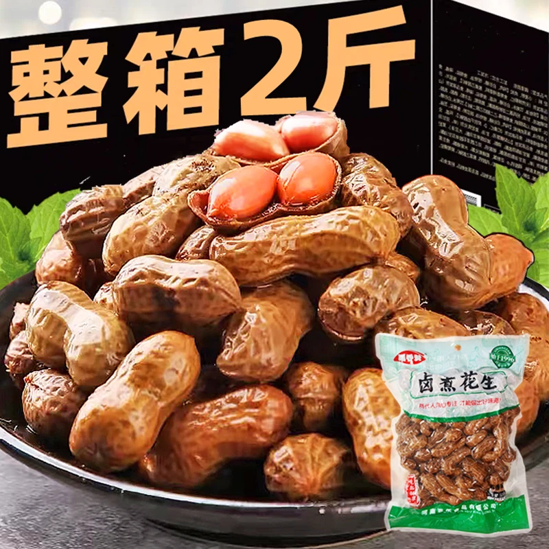 卤煮五香花生即食大粒真空美味开袋解馋下酒菜小吃水煮卤味新鲜货