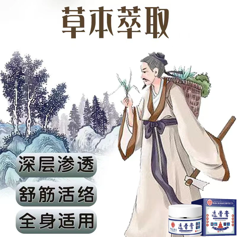 【正品】透骨舒缓膏涂抹肩颈腰膝关节四季通用清凉外用草本到手两盒
