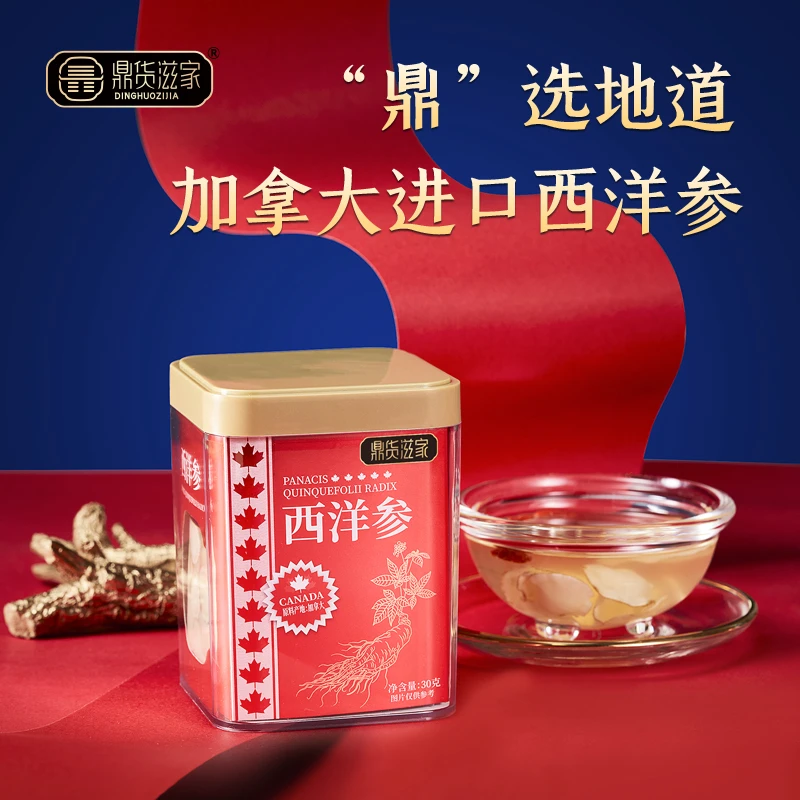 清货链接鼎货滋家加拿大西洋参30g*2罐