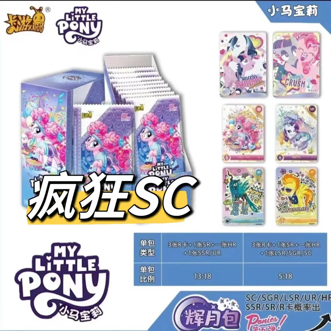 【疯狂sc】小马宝莉卡游正版收藏卡盲盒盈盈拆卡